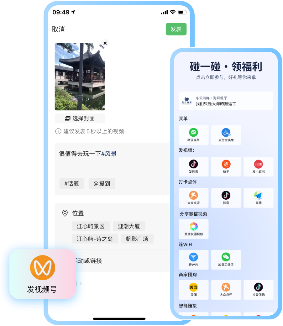 视频号发布演示