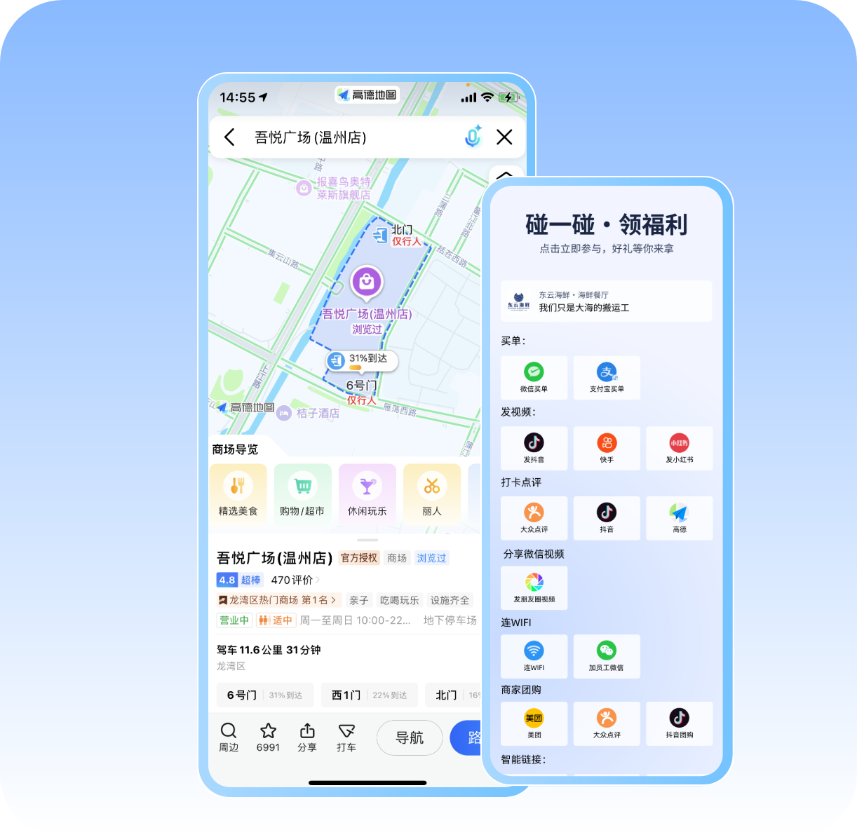高德地图点评演示